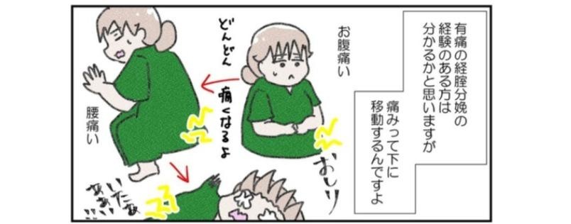 「無痛分べん」と言っても全ての痛みをカバーすることは不可。分べんの痛みは下に移動するから、とにかく下に効かせることに！／なかじょんさん傑作選