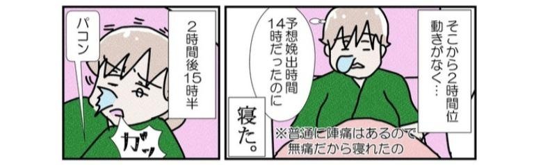 陣痛はあるけど無痛だから熟睡…！恥骨結節が外れた瞬間も痛みゼロ！無痛分べんの体験談を漫画に／なかじょんさん傑作選