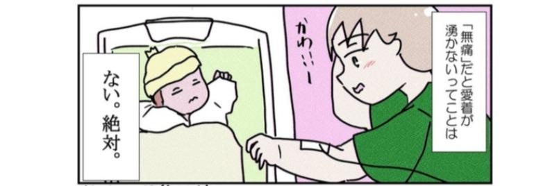 「“無痛”だと愛着が湧かないということは、絶対にない」無痛分べんを体験したからこそ断言できること／なかじょんさん傑作選