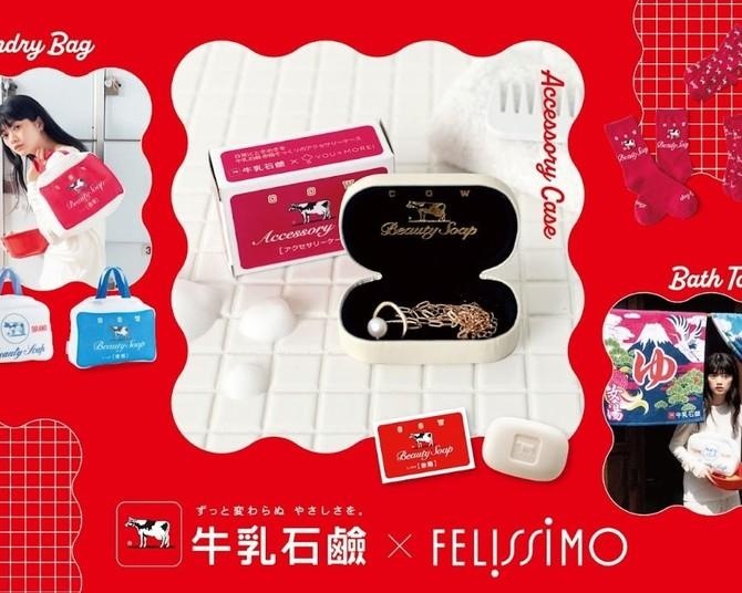 「赤箱」の牛乳石鹸とフェリシモが初コラボ！牛マークがかわいい雑貨＆ファッション全7種が登場