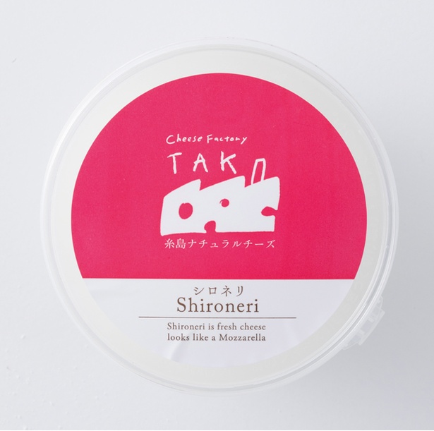 「TAK-糸島ナチュラルチーズ製造所-」。モッツァレラタイプの「Shironeri」(110g 630円)
