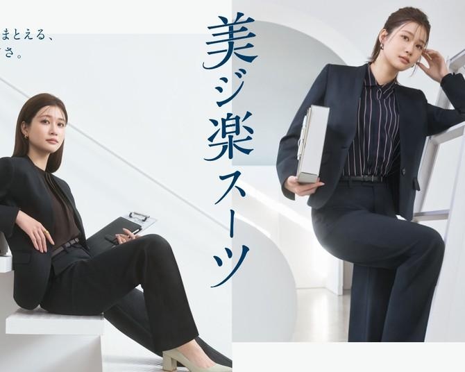 生見愛瑠が着こなす「洋服の青山」美ジ楽スーツ！ 前年度は完売続出で投入数1.5倍、“美しく楽に”大進化