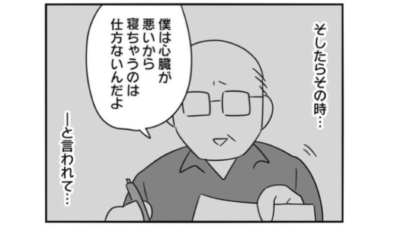 課長が寝てばかりいるのは、持病があるから仕方ない？だけど見回りの日は態度が一変…／正社員で就職した会社をたったの半年で辞めたら感謝された話
