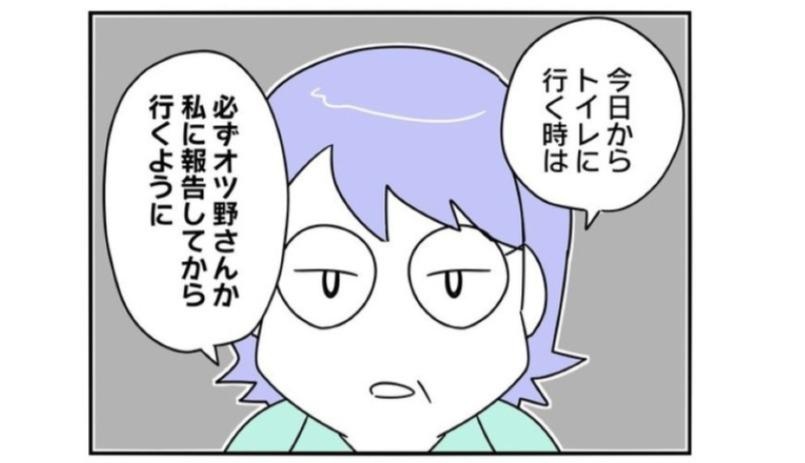 「トイレに行く時は必ず報告を」あからさまな嫌がらせにうんざりするが、そのうち慣れるはず…!?／正社員で就職した会社をたったの半年で辞めたら感謝された話