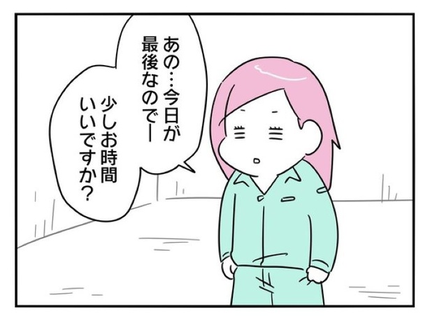 『正社員で入社した会社を半年でやめたら感謝された件』_0225