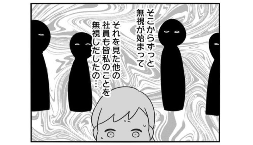 「自業自得ね…」社内いじめを見て見ぬふりしていた自分が、今度は標的に／正社員で就職した会社をたったの半年で辞めたら感謝された話