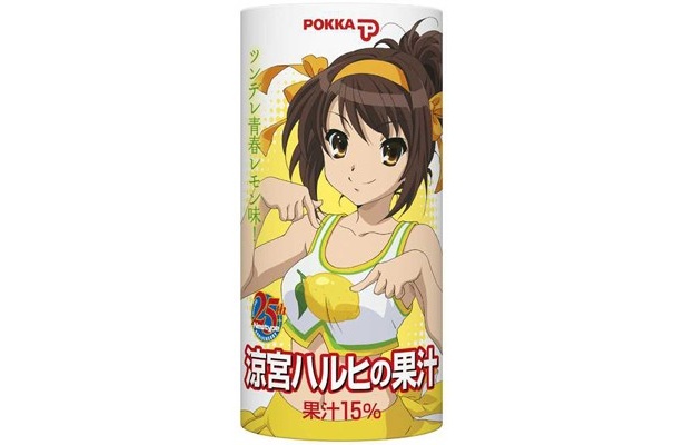 完売必至！レモン味ドリンク「涼宮ハルヒの果汁」限定発売