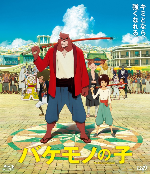  「バケモノの子」[Blu-ray]¥2,980（税込）[2018年12月31日まで]、[DVD]¥1,980（税込）[2018年12月31日まで]