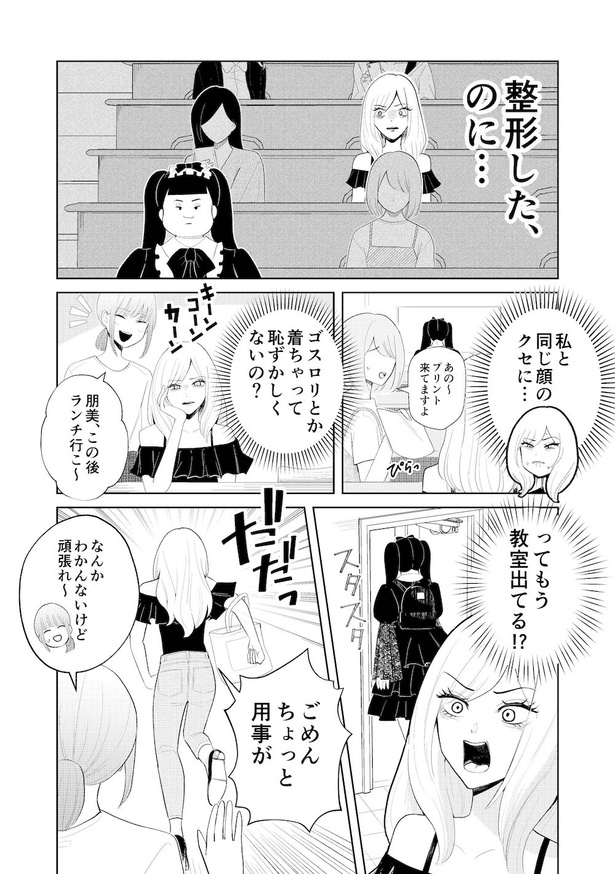 「整形前の自分」にそっくりな女と出会う話(8)