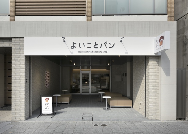 白を基調とした明るい店内で温かさのある居心地のよい空間。キャラクターが映える看板で見つけやすい / よいことパン