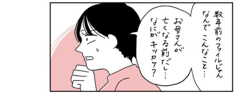 「自分が死んだときに見てほしい」入院中の父のパソコンに保存されていた謎のファイル。そこに書かれていた内容とは？／父が全裸で倒れてた。