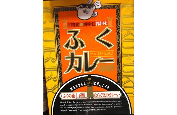下関ならでは！「ふくカレー」