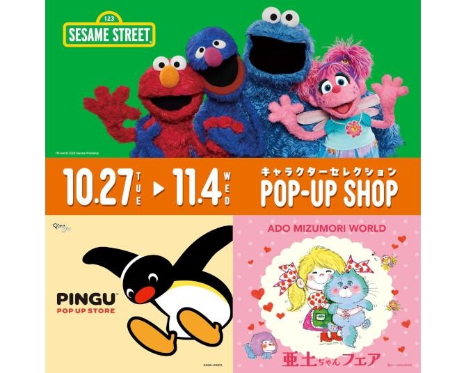 セサミストリートの仲間たちが「徳島おどりフェスタ」公式アンバサダーに！徳島駅ではPOP-UPも同時期に開催