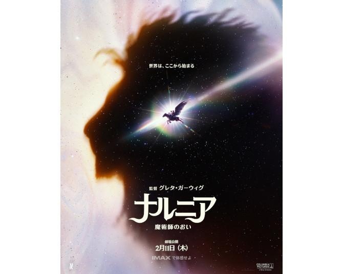 グレタ・ガーウィグ監督版『ナルニア：魔術師のおい』2027年2月公開。レッド・ツェッペリン『天国への階段』が流れる予告編解禁