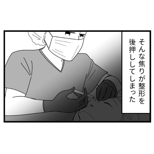 『整形失敗しました〜失った顔と心を取り戻すまで10_06』