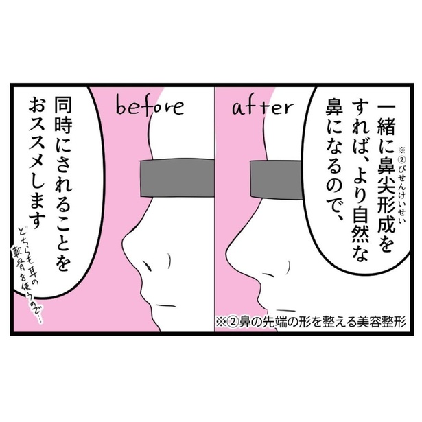 『整形失敗しました〜失った顔と心を取り戻すまで14_02』