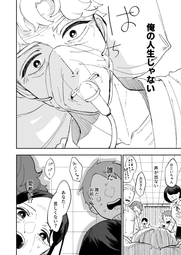 突然病院のベッドで目が覚め、最期のときを迎えてしまう!? 24