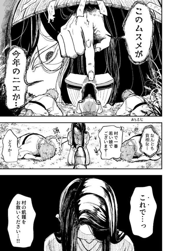 「初めて○○された神様の話」01