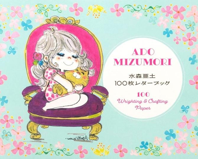 水森亜土ちゃんのイラスト52柄が1冊に！手紙にもラッピングペーパーにもなる「100枚レターブック」が登場