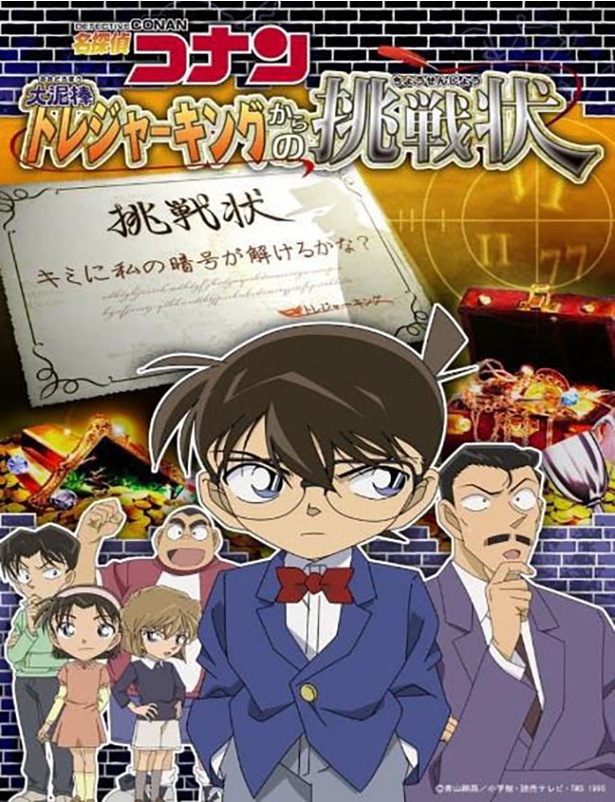 Gwは 名探偵コナン と宝箱探し 神奈川県横浜市で謎解きイベントが開催 ウォーカープラス