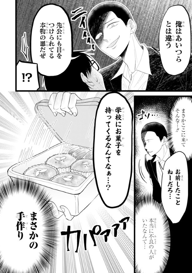善良な不良高校生の日常_第2話_p13