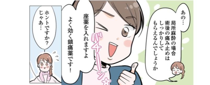 局部麻酔で出産。「術後はよく効く鎮痛薬を入れる」の言葉に安心していたけど、後に死ぬほど後悔することに…／今日も三姉妹が舞う！
