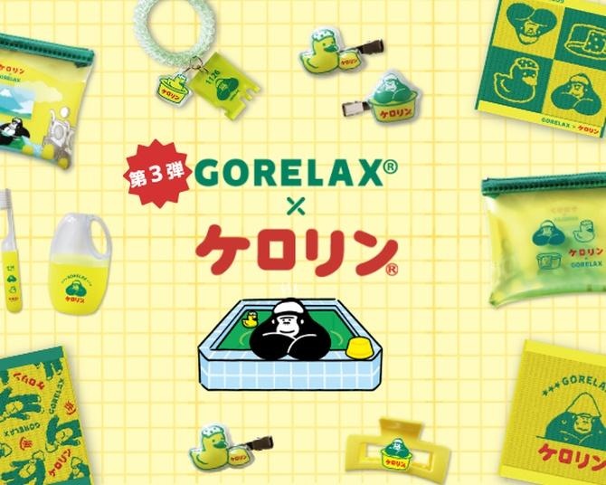 【ごリラックス×ケロリン】コラボアイテム第3弾が新登場！レトロかわいい新作雑貨で2026年「お風呂の年」の“いい風呂の日”を盛り上げる
