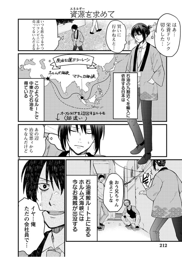 「地政学ボーイズ」第一話10