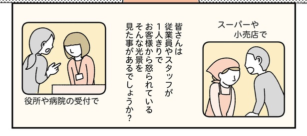 「お客様は神様ですか？」1話(2/10)