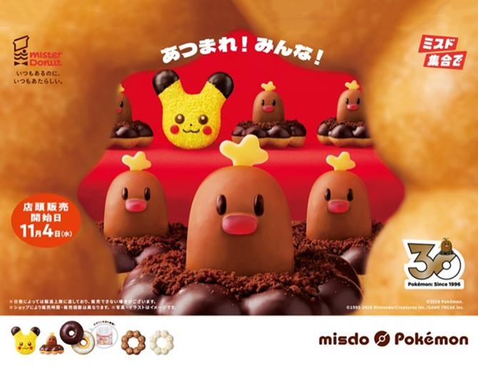 歴代ミスタードーナツに登場したポケモンが大集合！「みんなで集合！冬のポケモンキャンペーン」が数量・期間限定で発売
