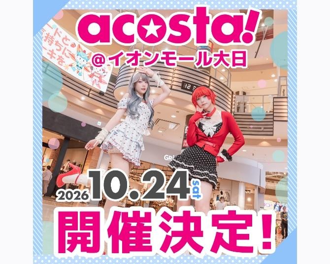 大阪のイオンモールで開催されるおすすめハロウィンイベント8選[2026年10月24日・25日開催分]