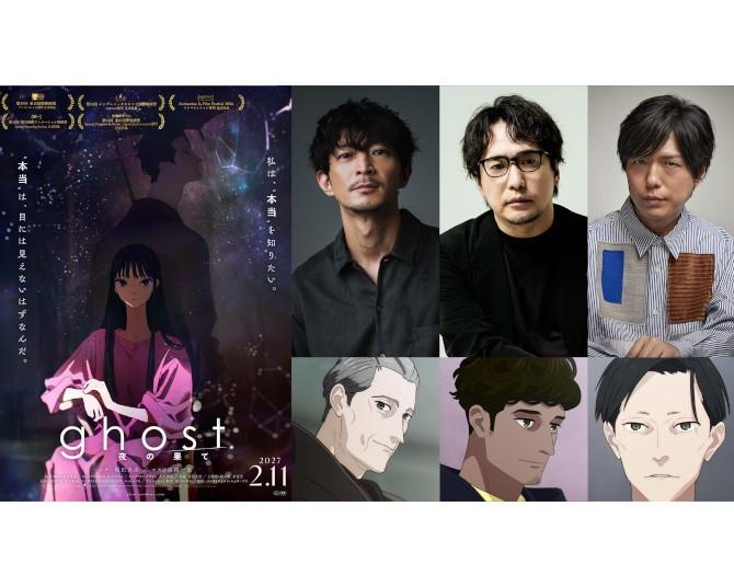 映画『ghost／夜の果て』津田健次郎・安元洋貴・神谷浩史が追加キャスト決定！夏目真悟×マッドハウスが描く“労働のない近未来”、2027年2月公開