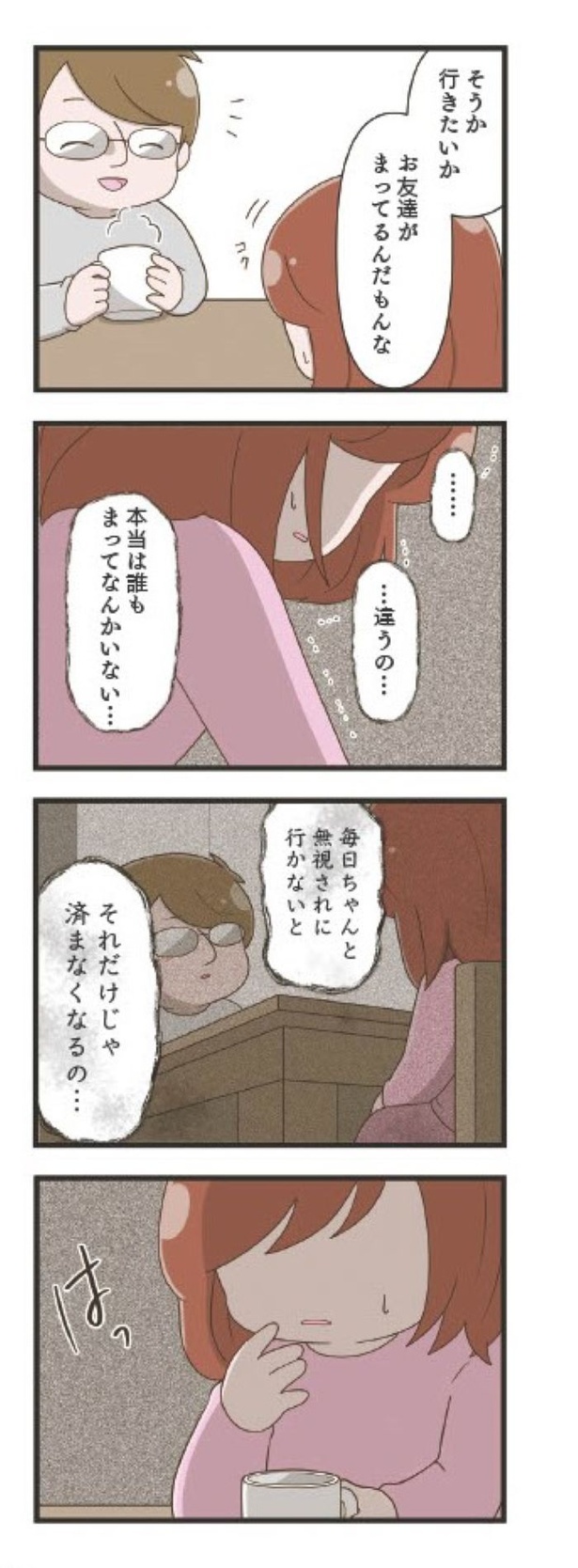 第2章「消えた笑顔」15