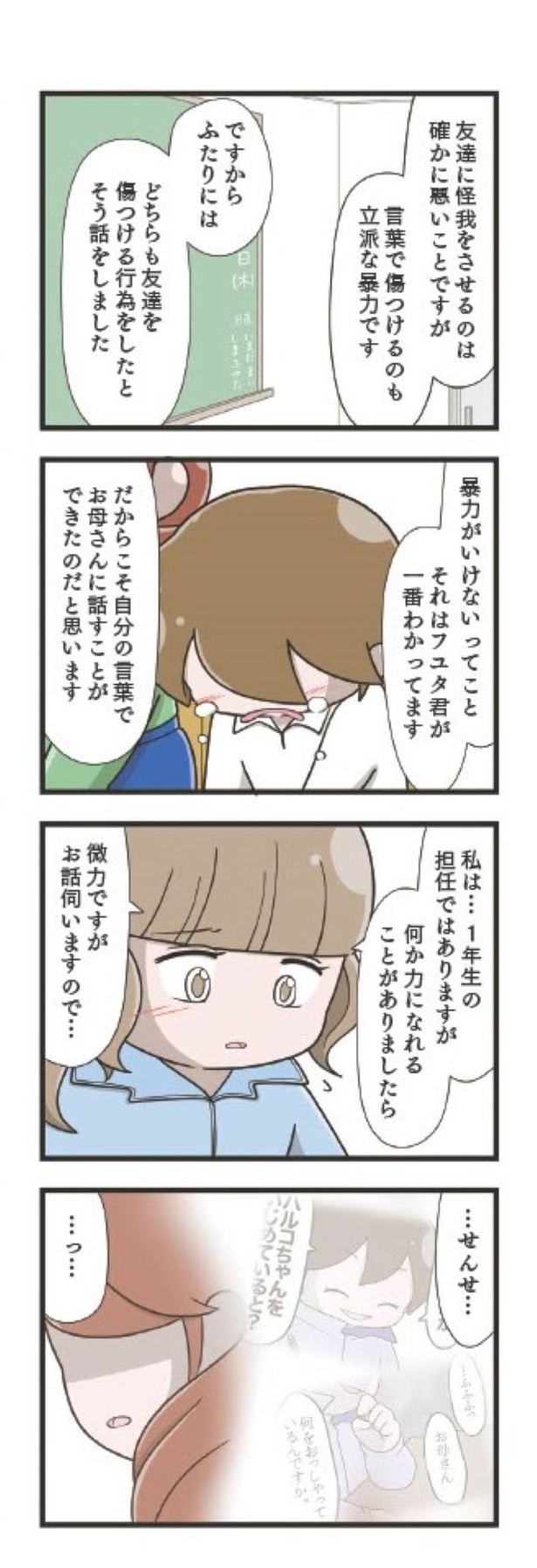 第4章「話し合い」25