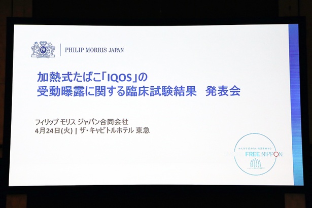 実生活における「IQOS」が周囲に与える影響を検証した注目の試験結果を発表