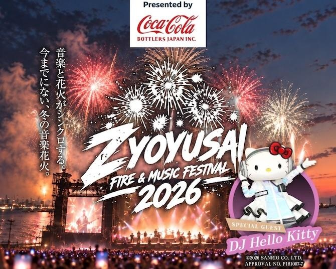 愛知の夜空に150メートルワイド級の音楽花火！DJ Hello Kittyも登場する新感覚フェス『ZYOYUSAI FIRE & MUSIC FESTIVAL 2026』が開催