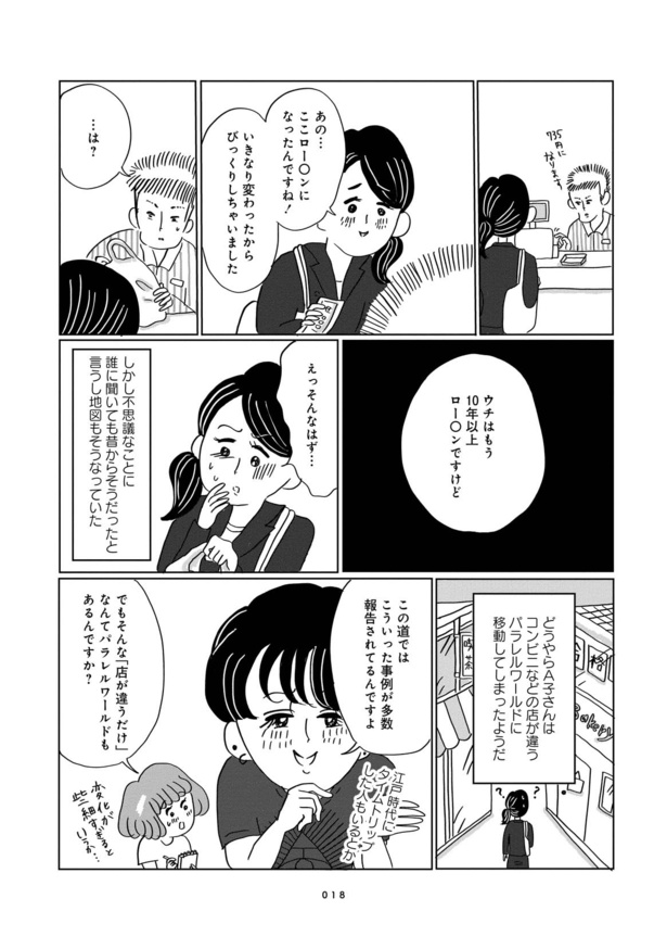 第2話「東京都東村山市のパラレルワールド」4