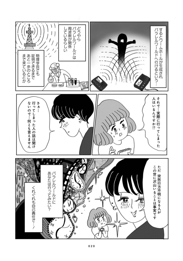 第2話「東京都東村山市のパラレルワールド」6