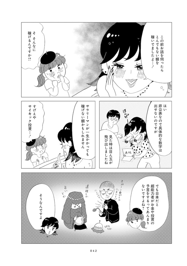 第5話「サイキック投資」2
