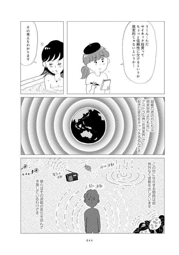 第5話「サイキック投資」4