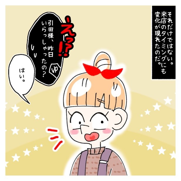 常連客が抱えていた闇_P032