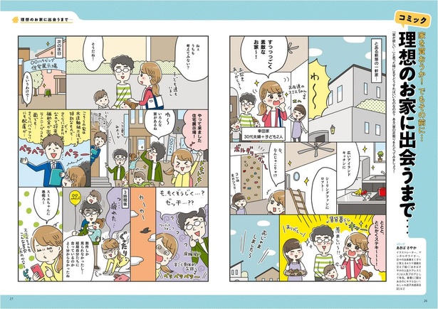 「コミック　理想のお家に出会うまで」