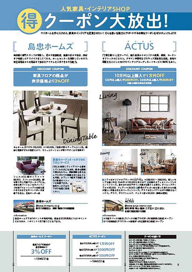 「人気家具・インテリアSHOP　クーポン大放出！」