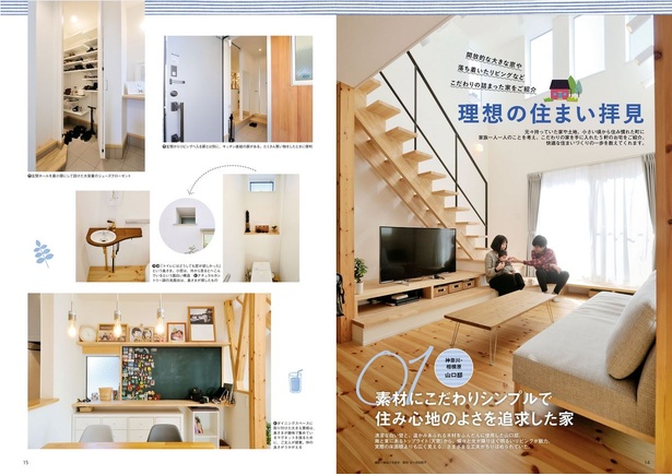 「理想の住まい拝見」