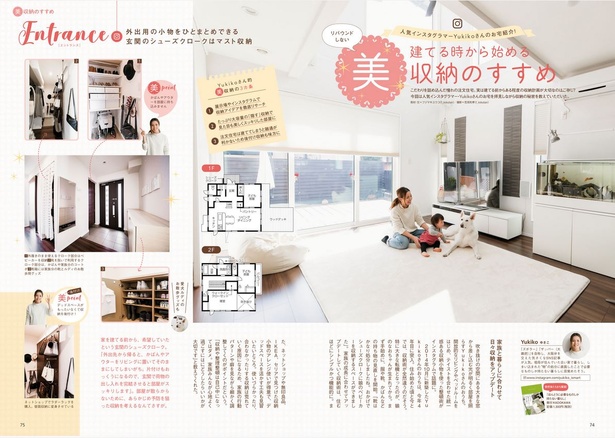 「建てるときから始める美収納のすすめ」