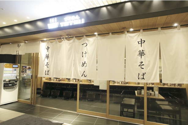 東京文京区千駄木で創業、つけ麺ブームの立役者が名古屋に初進出 / つけめん TETSU 名古屋JRゲートタワー店