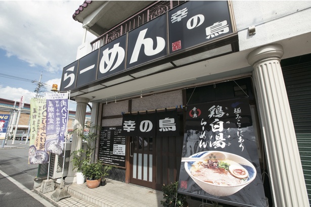 名古屋市中心部から北側にあるが、ちょっと足を伸ばしてでも食べたい一杯だ / らーめん 幸の鳥
