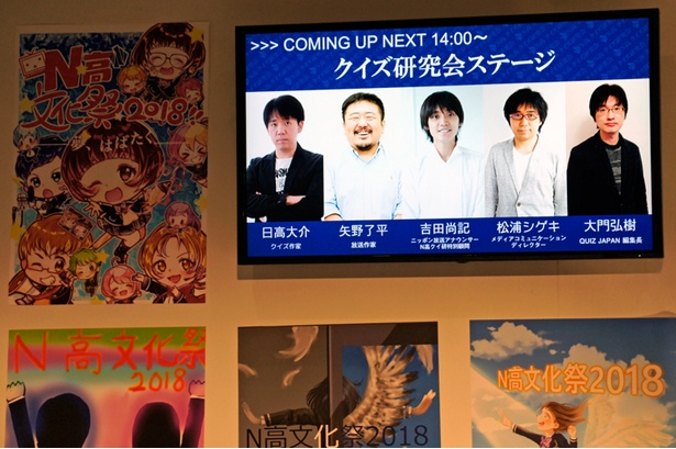 「ニコニコ超会議2018」、N高のイベントで行われたクイズ研究会ステージ