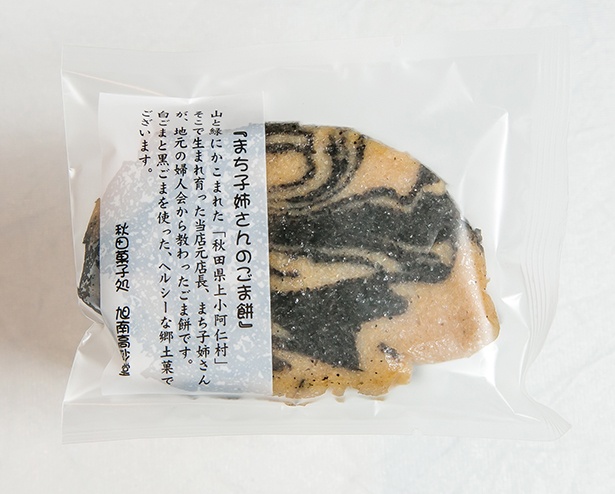 【写真を見る】「まちこ姉さんのごま餅」は、ごまの風味が抜群で、人気沸騰中の和菓子