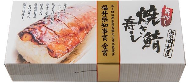 「手押し焼き鯖寿し」は、肉厚なサバのボリュームが抜群。煮椎茸とショウガを間に挟むことで、サバの臭みを抑えている。